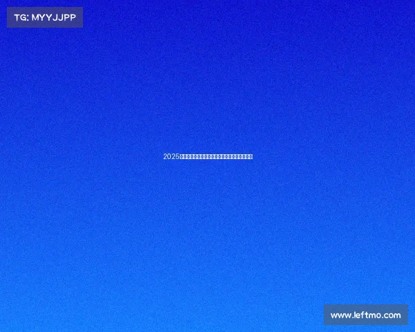 2025德甲赛季助攻榜更新：谁能成为传球大师的王者